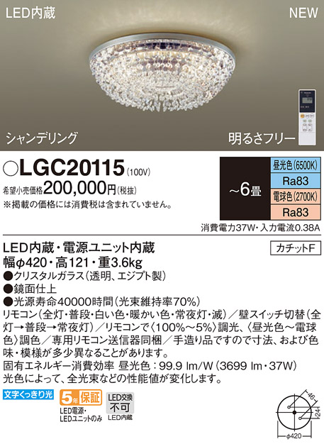パナソニック LGC20115 シーリングライト 6畳 リモコン調光 リモコン調色 LED(昼光色〜電球色) 天井直付型 カチットF シャンデリング  [♭] - まいどDIY 2号店