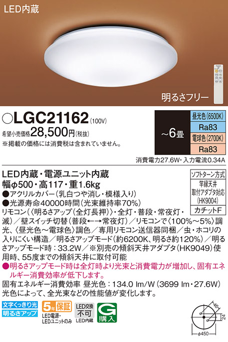 パナソニック LGC21162 シーリングライト 天井直付型 LED(昼光色〜電球