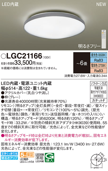 画像1: パナソニック LGC21166 シーリングライト 6畳 リモコン調光調色 LED(昼光色 電球色) 天井直付型 カチットF グレー (1)