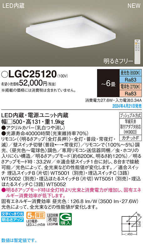 画像1: パナソニック LGC25120 シーリングライト 6畳 リモコン調光調色 LED(昼光色 電球色) 天井直付型 カチットF (1)