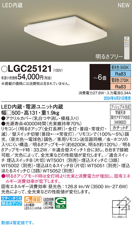 画像1: パナソニック LGC25121 シーリングライト 6畳 リモコン調光調色 LED(昼光色 電球色) 天井直付型 カチットF (1)