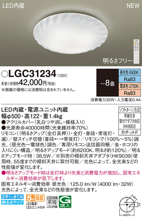 画像1: パナソニック LGC31234 シーリングライト 8畳 リモコン調光調色 LED(昼光色 電球色) 天井直付型 カチットF (1)