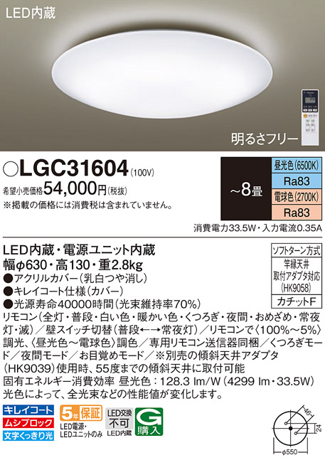 画像1: パナソニック　LGC31604　シーリングライト 天井直付型 LED(昼光色〜電球色) リモコン調光・調色 カチットF 〜8畳 [♭] (1)