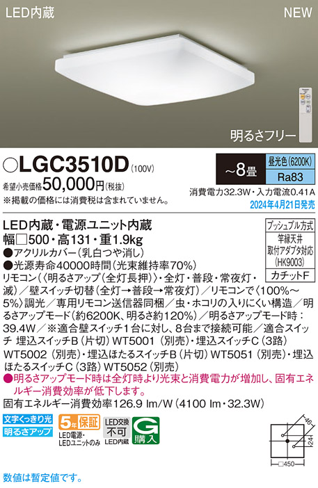 画像1: パナソニック LGC3510D シーリングライト 8畳 リモコン調光 LED(昼光色) 天井直付型 カチットF (1)