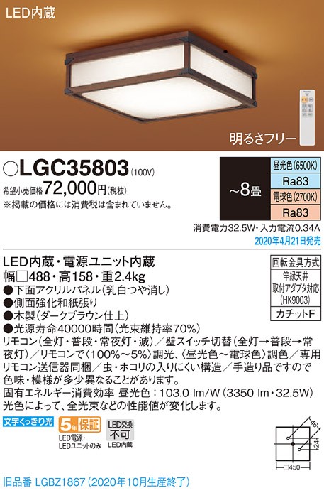 18052円 気質アップ Panasonic パナソニック LGC35803 天井直付型 LED 昼光色〜電球色 シーリングライト※リモコン付