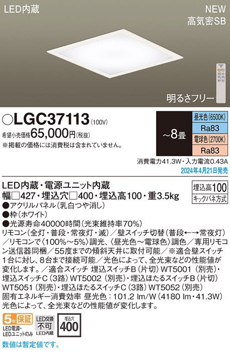 画像1: パナソニック LGC37113 シーリングライト 8畳 リモコン調光調色 LED(昼光色 電球色) 天井埋込型 浅型10H 高気密SB形 パネル付型 ホワイト (1)
