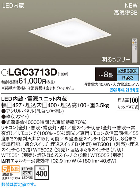 画像1: パナソニック LGC3713D シーリングライト 8畳 リモコン調光 LED(昼光色) 天井埋込型 浅型10H 高気密SB形 パネル付型 ホワイト (1)