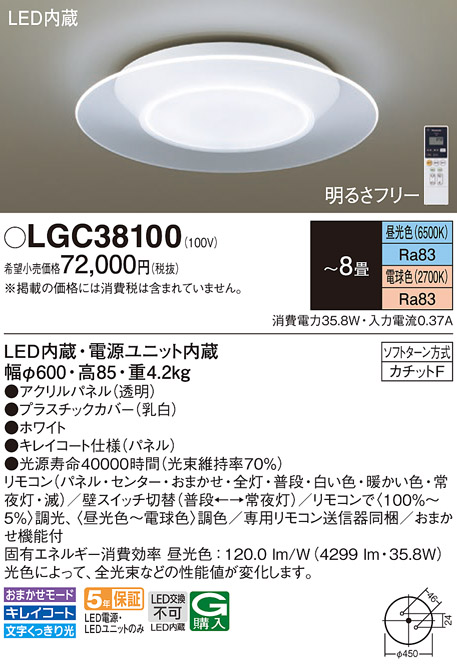 画像1: パナソニック　LGC38100　シーリングライト 天井直付型 LED(昼光色〜電球色) リモコン調光・調色 カチットF パネル付型 〜8畳 ホワイト (1)