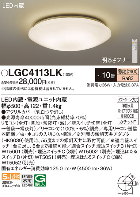 画像1: パナソニック LGC4113LK シーリングライト 10畳 リモコン調光 LED(電球色) 天井直付型 カチットF (1)