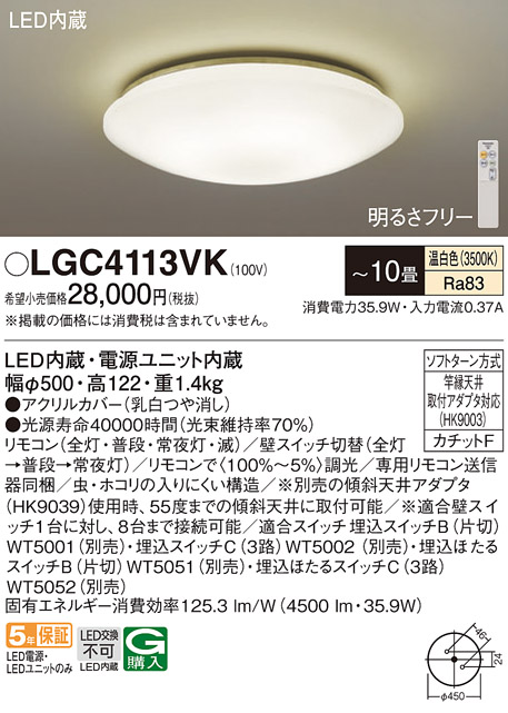 画像1: パナソニック LGC4113VK シーリングライト 10畳 リモコン調光 LED(温白色) 天井直付型 カチットF (1)