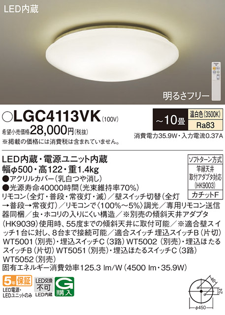画像1: パナソニック LGC4113VK シーリングライト 10畳 リモコン調光 LED(温白色) 天井直付型 カチットF (1)