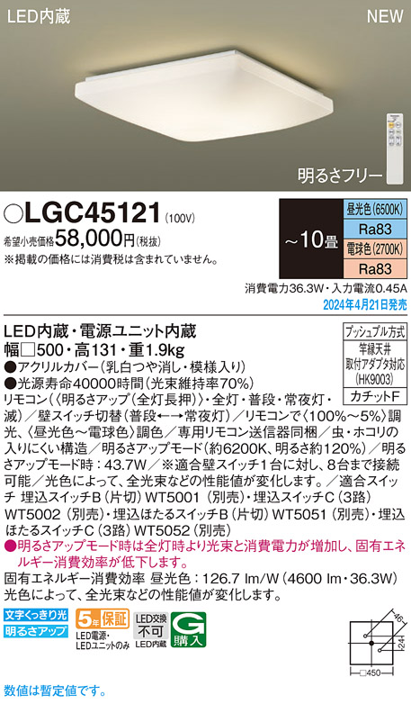 画像1: パナソニック LGC45121 シーリングライト 10畳 リモコン調光調色 LED(昼光色 電球色) 天井直付型 カチットF (1)