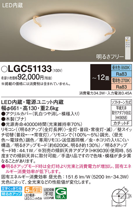 画像1: パナソニック　LGC51133　シーリングライト 天井直付型 LED(昼光色〜電球色) リモコン調光・調色 カチットF 〜12畳 模様入り [♭] (1)