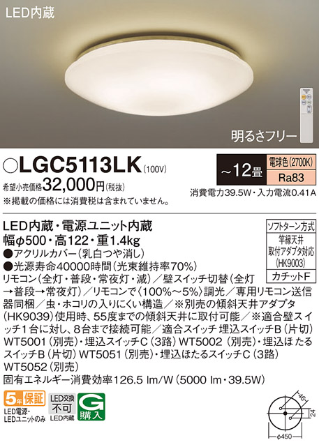 画像1: パナソニック LGC5113LK シーリングライト 12畳 リモコン調光 LED(電球色) 天井直付型 カチットF (1)