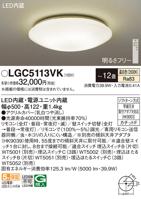 画像1: パナソニック LGC5113VK シーリングライト 12畳 リモコン調光 LED(温白色) 天井直付型 カチットF (1)