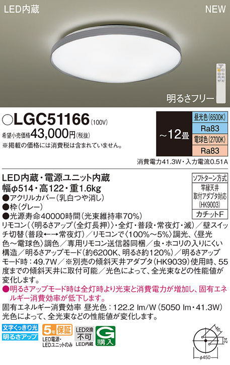 画像1: パナソニック LGC51166 シーリングライト 12畳 リモコン調光調色 LED(昼光色 電球色) 天井直付型 カチットF グレー (1)