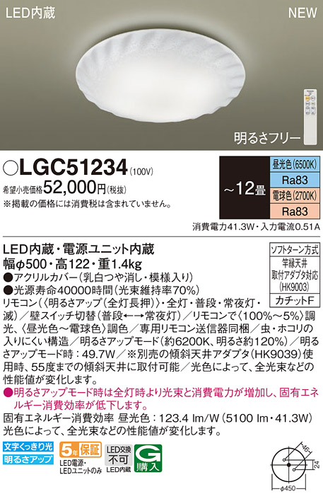 画像1: パナソニック LGC51234 シーリングライト 12畳 リモコン調光調色 LED(昼光色 電球色) 天井直付型 カチットF (1)