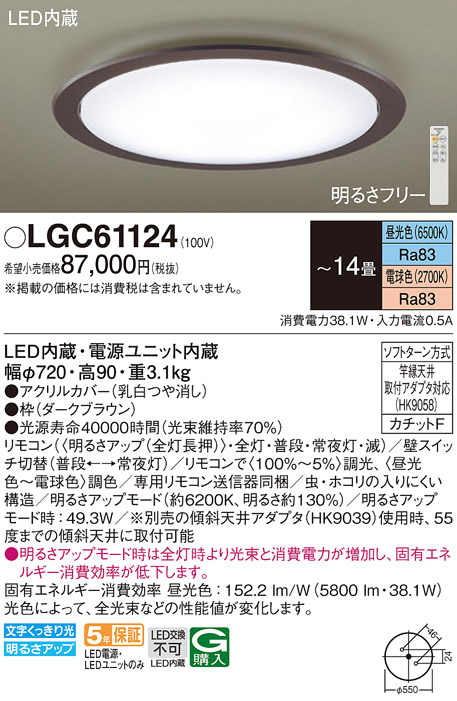 画像1: パナソニック　LGC61124　シーリングライト 天井直付型 LED(昼光色〜電球色) リモコン調光・調色 カチットF 〜14畳 ダークブラウン (1)