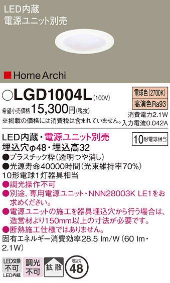 画像1: パナソニック　LGD1004L　ニッチライト ダウンライト 天井埋込型 LED(電球色) 拡散タイプ 埋込穴φ48 HomeArchi(ホームアーキ) 電源ユニット別売 透明 (1)