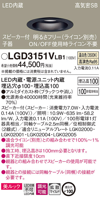 パナソニック LGD3151VLB1 ダウンライト 天井埋込型 LED(温白色) 美