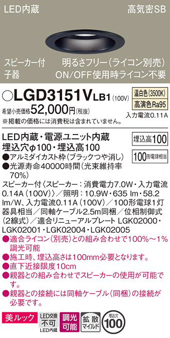 パナソニック LGD3151VLB1 ダウンライト 天井埋込型 LED(温白色) 美