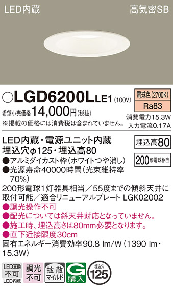 画像1: パナソニック　LGD6200LLE1　ダウンライト 天井埋込型 LED(電球色) 高気密SB形 拡散マイルド配光 埋込穴φ125 ホワイト (1)