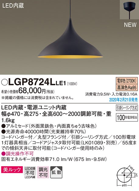パナソニック LGP8724LLE1 ペンダントライト 吊下型 LED(電球色) ダイニング用 美ルック アルミセード 拡散 引掛シーリング方式 黒 - まいどDIY 2号店 パナソニック LGP8724LLE1 ペンダントライト 吊下型 LED(電球色) ダイニング用 美ルック アルミセード 拡散 引掛シーリング方式 黒 - まいどDIY 2号店