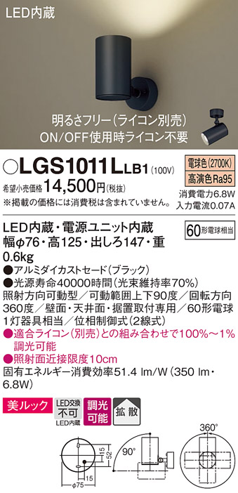 パナソニック LGS1011LLB1 スポットライト 天井直付型・壁直付型・据置