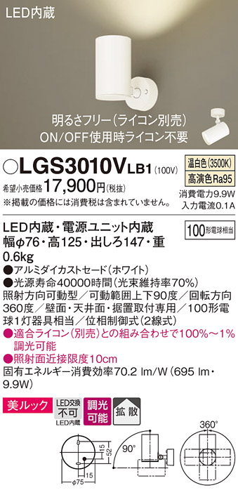 画像1: パナソニック　LGS3010VLB1　スポットライト 天井直付型・壁直付型・据置取付型 LED(温白色) 美ルック 拡散タイプ 調光(ライコン別売) ホワイト (1)