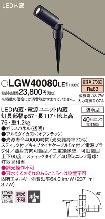 画像1: パナソニック　LGW40080LE1　スポットライト 地中埋込型LED(電球色) 40形ミニレフ電球1灯器具相当 集光 防雨型 ブラック (1)