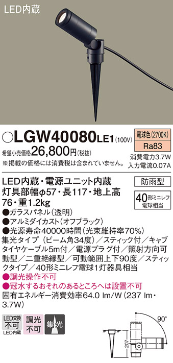 画像1: パナソニック　LGW40080LE1　スポットライト 地中埋込型LED(電球色) 40形ミニレフ電球1灯器具相当 集光 防雨型 ブラック (1)