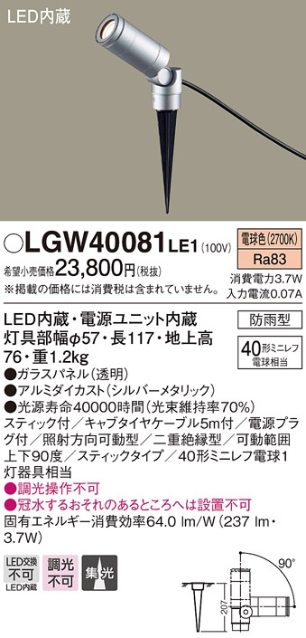 画像1: パナソニック　LGW40081LE1　スポットライト 地中埋込型LED(電球色) 40形ミニレフ電球1灯器具相当 集光 防雨型 シルバー (1)