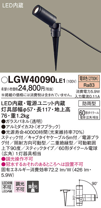 画像1: パナソニック　LGW40090LE1　スポットライト 地中埋込型LED(電球色) 集光タイプ 防雨型 ブラック (1)