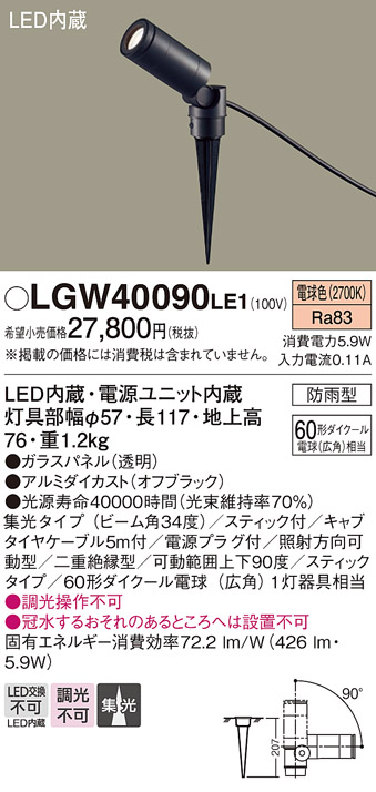 画像1: パナソニック　LGW40090LE1　スポットライト 地中埋込型LED(電球色) 集光タイプ 防雨型 ブラック (1)