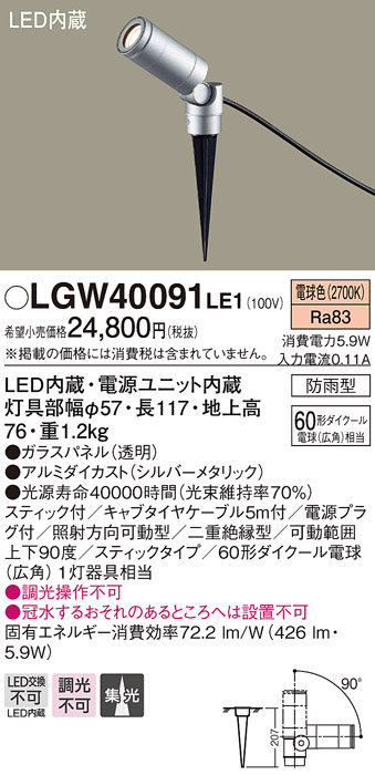 画像1: パナソニック　LGW40091LE1　スポットライト 地中埋込型LED(電球色) 集光タイプ 防雨型 シルバー (1)