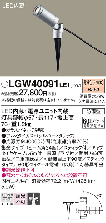 画像1: パナソニック　LGW40091LE1　スポットライト 地中埋込型LED(電球色) 集光タイプ 防雨型 シルバー (1)