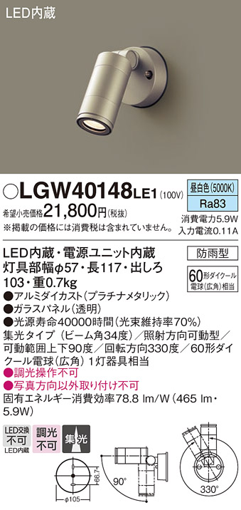 画像1: パナソニック　LGW40148LE1　エクステリアスポットライト 壁直付型 LED(昼白色) 集光タイプ 防雨型 パネル付型 (1)