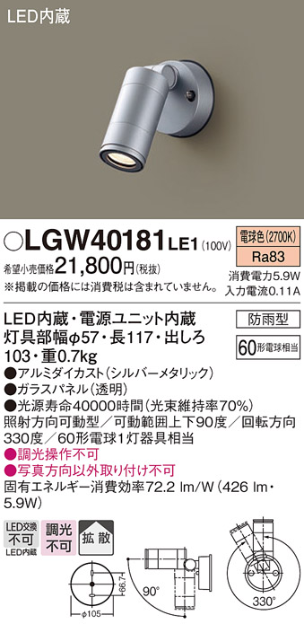 画像1: パナソニック　LGW40181LE1　エクステリアスポットライト 壁直付型 LED(電球色) 拡散タイプ 防雨型 パネル付型 (1)
