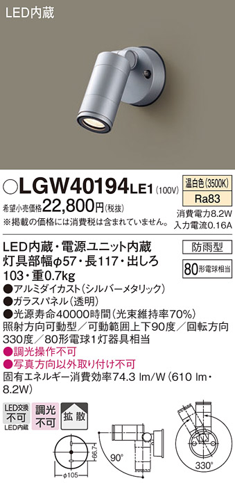 画像1: パナソニック　LGW40194LE1　エクステリアスポットライト 壁直付型 LED(温白色) 拡散タイプ 防雨型 パネル付型 (1)