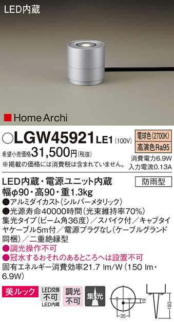 激安アウトレット!】 パナソニック Panasonic LED ガーデンライト 据置取付型 40形 電球色 LGW45940LE1 fucoa.cl