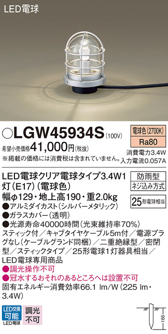 画像1: パナソニック　LGW45934S　アプローチスタンド 地中埋込型 LED(電球色) 防雨型 スティックタイプ シルバーメタリック (1)