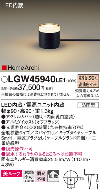 画像1: パナソニック LGW45940LE1 ガーデンライト 据置取付型 LED(電球色) 美ルック 拡散・スパイク付 防雨型 オフブラック (1)