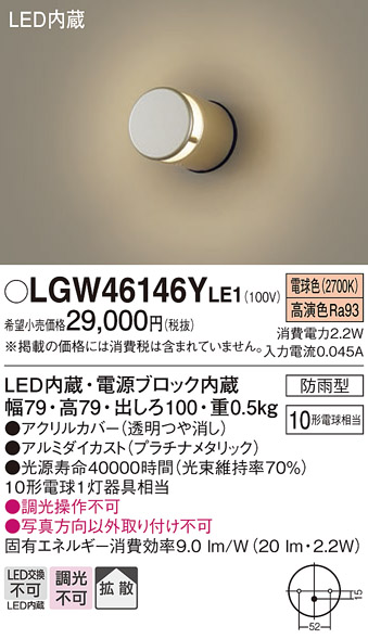 画像1: パナソニック　LGW46146YLE1　表札灯 壁直付型 LED(電球色) 拡散タイプ 防雨型 プラチナメタリック (1)