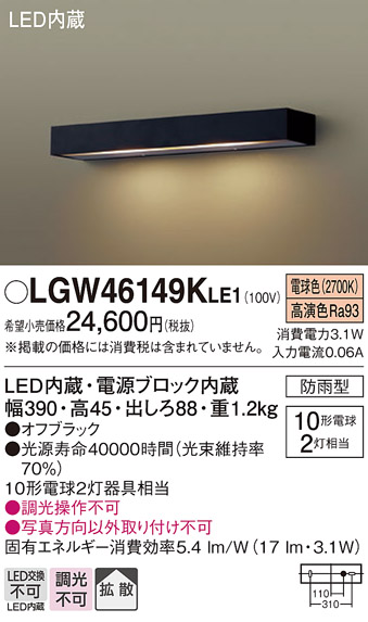 画像1: パナソニック　LGW46149KLE1　モジュールライト LED(電球色) 壁直付型 拡散タイプ 防雨型 オフブラック (1)