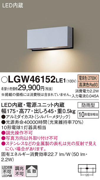 画像1: パナソニック　LGW46152LE1　表札灯 壁直付型 LED(電球色) 拡散タイプ 防雨型 シルバーメタリック (1)