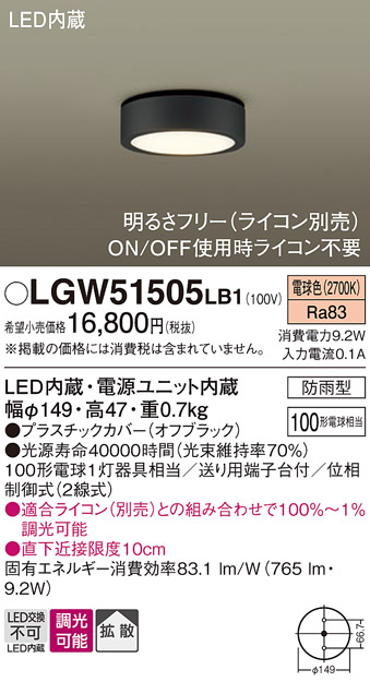 画像1: パナソニック　LGW51505LB1　ダウンシーリング 天井直付型 LED(電球色) 拡散 防雨型 調光(ライコン別売) オフブラック (1)