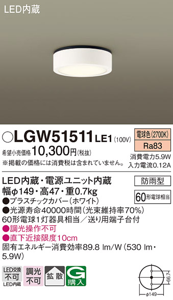 画像1: パナソニック　LGW51511LE1　ダウンシーリング 天井直付型 LED(電球色) 拡散タイプ 防雨型 (1)