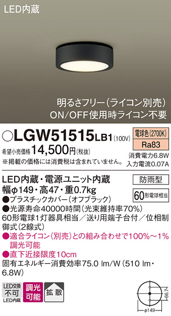 画像1: パナソニック　LGW51515LB1　ダウンシーリング 天井直付型 LED(電球色) 拡散 防雨型 調光(ライコン別売) オフブラック (1)