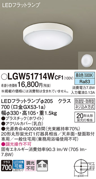 画像1: パナソニック　LGW51714WCF1　シーリングライト 天井・壁直付型 LED(昼白色) 拡散 防湿・防雨型 ネジ込み方式 ホワイト (1)