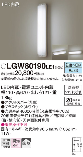 画像1: パナソニック　LGW80190LE1　ブラケット 天井直付型・壁直付型 LED(昼白色) 勝手口灯 拡散タイプ 密閉型 防雨型 (1)